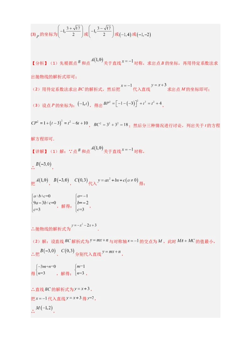 专题08二次函数中的等腰等直三角形（解析版）_北师大初中数学_9下-北师大版初中数学_06专项讲练_微专题2022-2023学年九年级数学下册常考点微专题提分精练（北师大版）