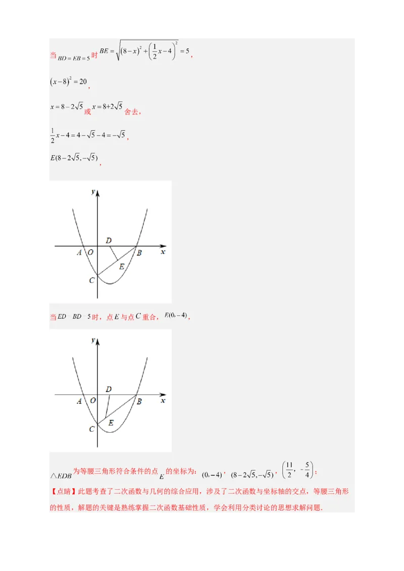 专题08二次函数中的等腰等直三角形（解析版）_北师大初中数学_9下-北师大版初中数学_06专项讲练_微专题2022-2023学年九年级数学下册常考点微专题提分精练（北师大版）