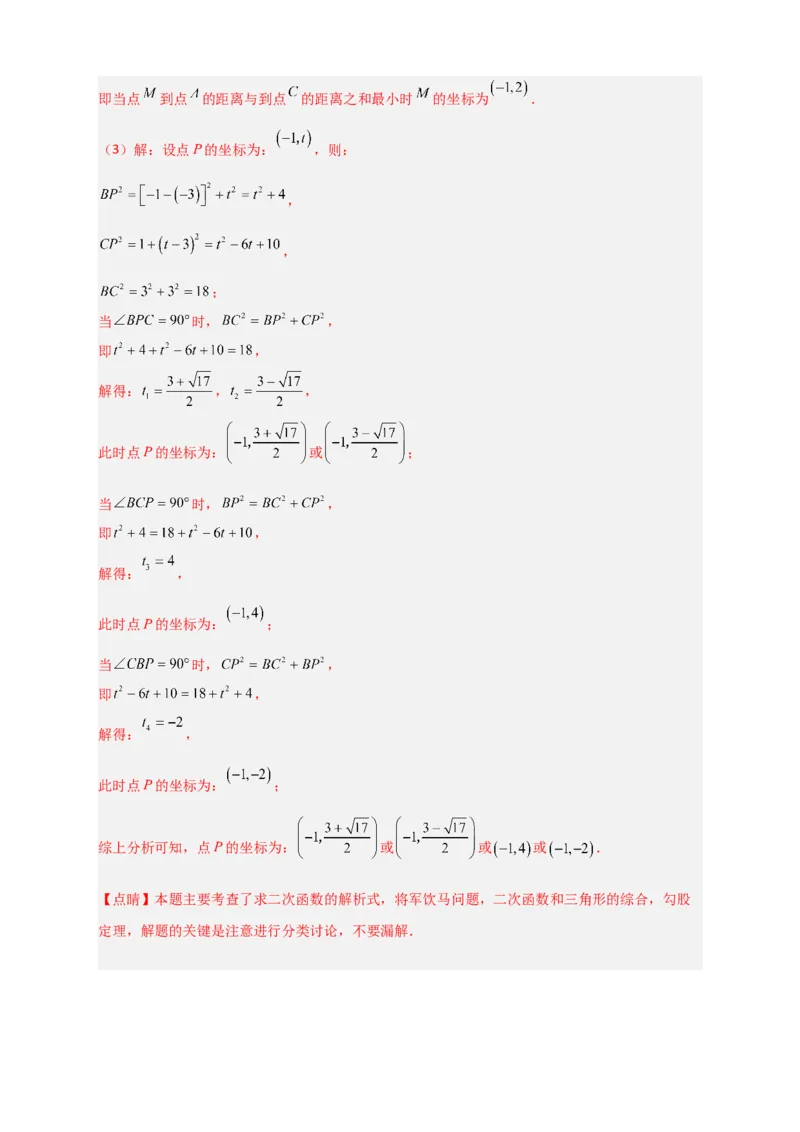 专题08二次函数中的等腰等直三角形（解析版）_北师大初中数学_9下-北师大版初中数学_06专项讲练_微专题2022-2023学年九年级数学下册常考点微专题提分精练（北师大版）