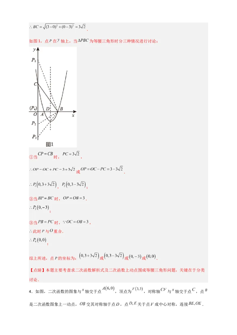 专题08二次函数中的等腰等直三角形（解析版）_北师大初中数学_9下-北师大版初中数学_06专项讲练_微专题2022-2023学年九年级数学下册常考点微专题提分精练（北师大版）
