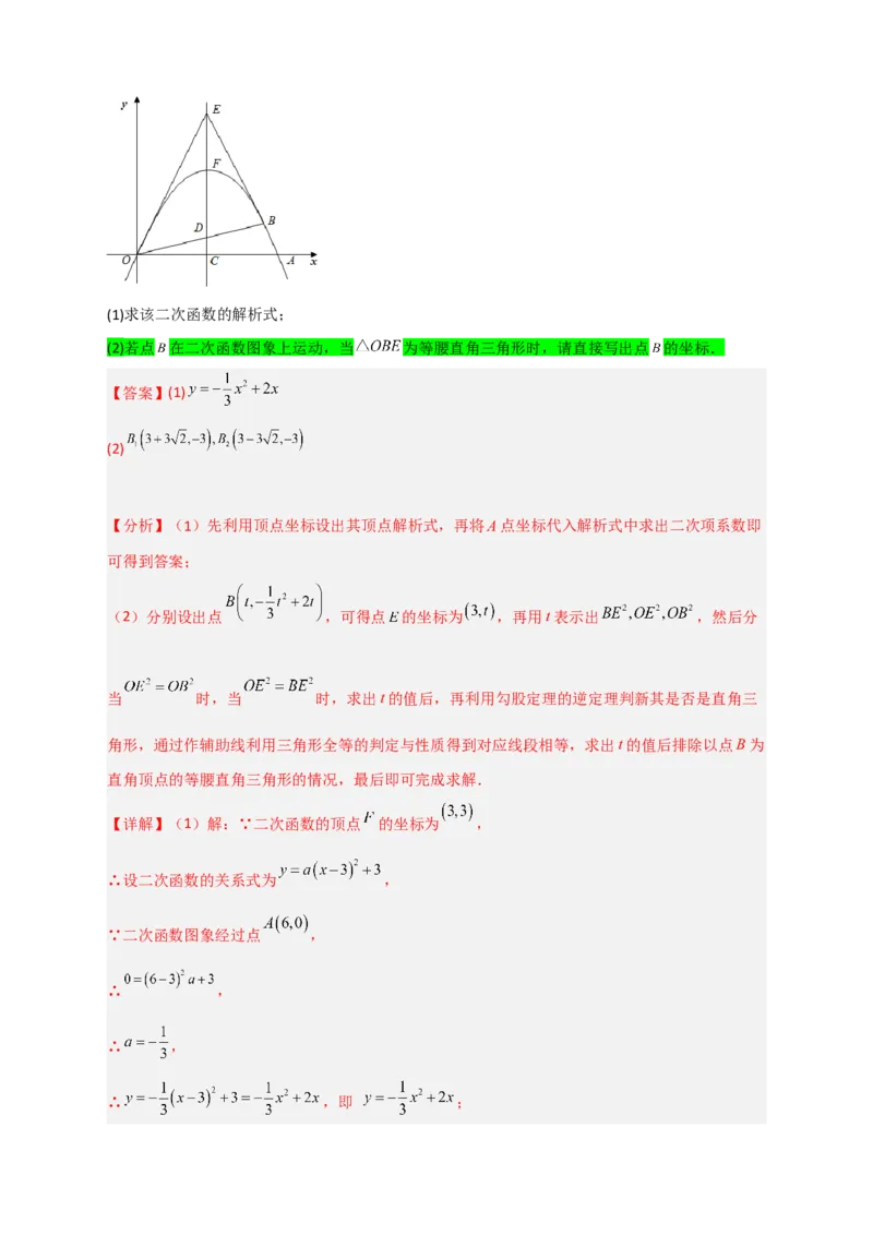 专题08二次函数中的等腰等直三角形（解析版）_北师大初中数学_9下-北师大版初中数学_06专项讲练_微专题2022-2023学年九年级数学下册常考点微专题提分精练（北师大版）