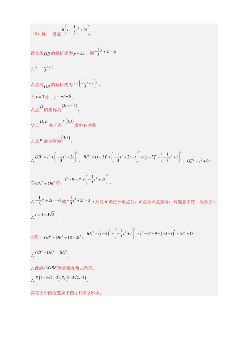 专题08二次函数中的等腰等直三角形（解析版）_北师大初中数学_9下-北师大版初中数学_06专项讲练_微专题2022-2023学年九年级数学下册常考点微专题提分精练（北师大版）