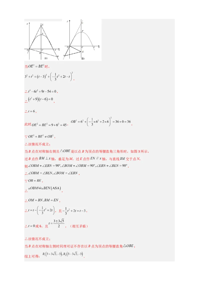 专题08二次函数中的等腰等直三角形（解析版）_北师大初中数学_9下-北师大版初中数学_06专项讲练_微专题2022-2023学年九年级数学下册常考点微专题提分精练（北师大版）