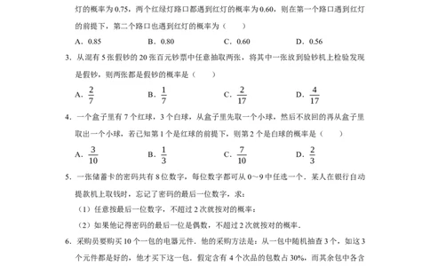 专题15概率与分布列15.2条件概率与独立事件题型归纳讲义-2022届高三数学一轮复习（原卷版）_02高考数学_新高考复习资料_2022年新高考资料