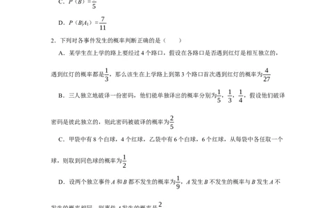 专题15概率与分布列15.2条件概率与独立事件题型归纳讲义-2022届高三数学一轮复习（原卷版）_02高考数学_新高考复习资料_2022年新高考资料