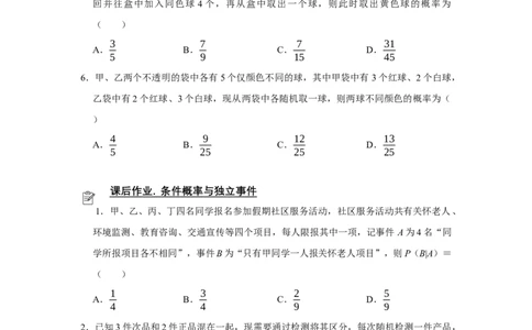 专题15概率与分布列15.2条件概率与独立事件题型归纳讲义-2022届高三数学一轮复习（原卷版）_02高考数学_新高考复习资料_2022年新高考资料