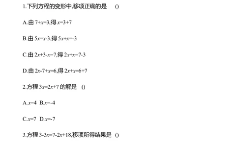 5.2　一元一次方程的解法(第2课时)-学生版_北师大初中数学_7上-北师大版初中数学_7上-初中数学北师大（2024新版）持续更新_06习题试卷_同步练习