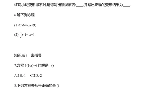 5.2　一元一次方程的解法(第2课时)-学生版_北师大初中数学_7上-北师大版初中数学_7上-初中数学北师大（2024新版）持续更新_06习题试卷_同步练习