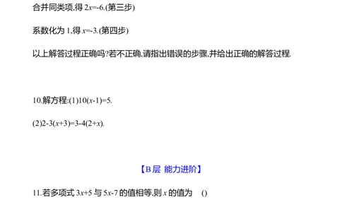 5.2　一元一次方程的解法(第2课时)-学生版_北师大初中数学_7上-北师大版初中数学_7上-初中数学北师大（2024新版）持续更新_06习题试卷_同步练习