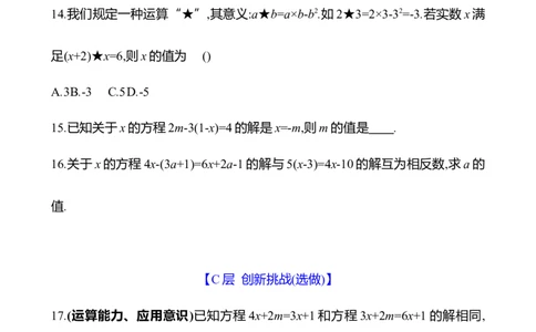 5.2　一元一次方程的解法(第2课时)-学生版_北师大初中数学_7上-北师大版初中数学_7上-初中数学北师大（2024新版）持续更新_06习题试卷_同步练习