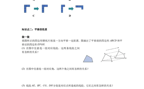 3.1第1课时平移的认识及性质导学案_北师大初中数学_8下-北师大版初中数学_旧版-可参考_01课件+教案+学案新课标_导学案_3.BS八下第三章图形的平移与旋转