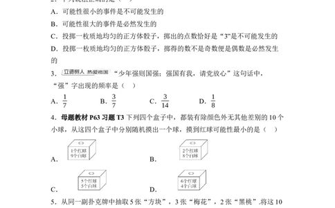 2024-2025学年北师大版数学七年级下册第三章概率初步综合素质评价单元测试（含答案）_北师大初中数学_7下-北师大版初中数学_7下-初中数学北师大版（2025春季新版）持续更新_6.习题试卷