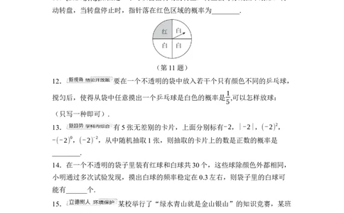 2024-2025学年北师大版数学七年级下册第三章概率初步综合素质评价单元测试（含答案）_北师大初中数学_7下-北师大版初中数学_7下-初中数学北师大版（2025春季新版）持续更新_6.习题试卷