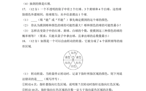 2024-2025学年北师大版数学七年级下册第三章概率初步综合素质评价单元测试（含答案）_北师大初中数学_7下-北师大版初中数学_7下-初中数学北师大版（2025春季新版）持续更新_6.习题试卷