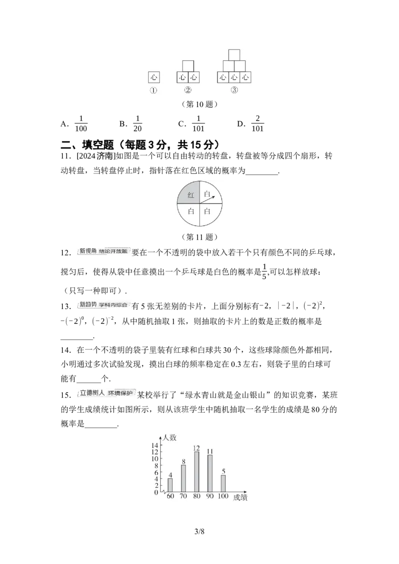 2024-2025学年北师大版数学七年级下册第三章概率初步综合素质评价单元测试（含答案）_北师大初中数学_7下-北师大版初中数学_7下-初中数学北师大版（2025春季新版）持续更新_6.习题试卷