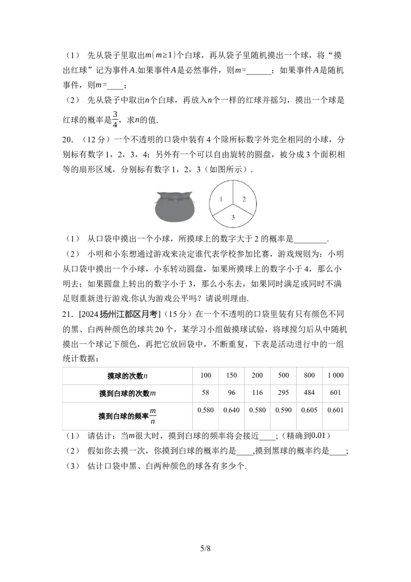 2024-2025学年北师大版数学七年级下册第三章概率初步综合素质评价单元测试（含答案）_北师大初中数学_7下-北师大版初中数学_7下-初中数学北师大版（2025春季新版）持续更新_6.习题试卷