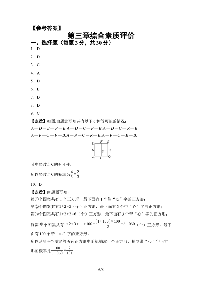 2024-2025学年北师大版数学七年级下册第三章概率初步综合素质评价单元测试（含答案）_北师大初中数学_7下-北师大版初中数学_7下-初中数学北师大版（2025春季新版）持续更新_6.习题试卷
