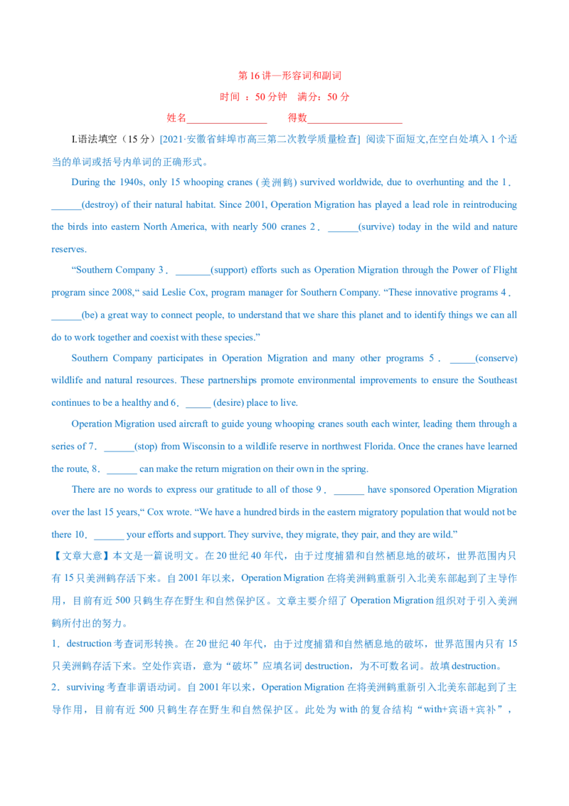 专题16形容词和副词-第16讲-形容词和副词---2022年高考英语一轮复习讲练测（新教材新高考）（测）（教师版）_03高考英语_新高考复习资料_2022年新高考资料_2022年新高考英语一轮复习