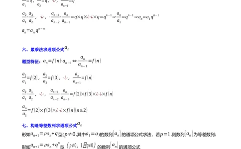 专题17数列的通项公式（学生版）_02高考数学_通用版（老高考）复习资料_2024年复习资料_完备战2024年高考数学一轮复习考点帮（全国通用）_核心考点讲练