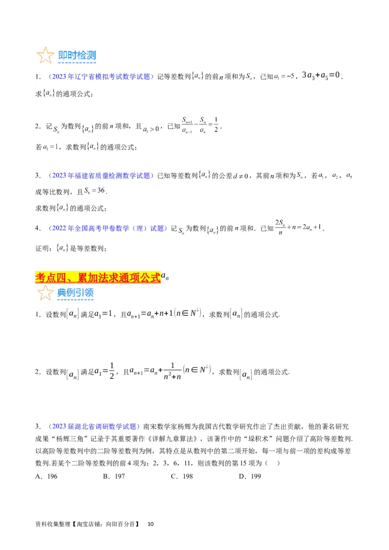 专题17数列的通项公式（学生版）_02高考数学_通用版（老高考）复习资料_2024年复习资料_完备战2024年高考数学一轮复习考点帮（全国通用）_核心考点讲练