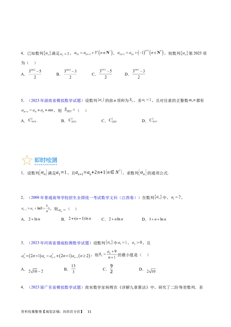 专题17数列的通项公式（学生版）_02高考数学_通用版（老高考）复习资料_2024年复习资料_完备战2024年高考数学一轮复习考点帮（全国通用）_核心考点讲练