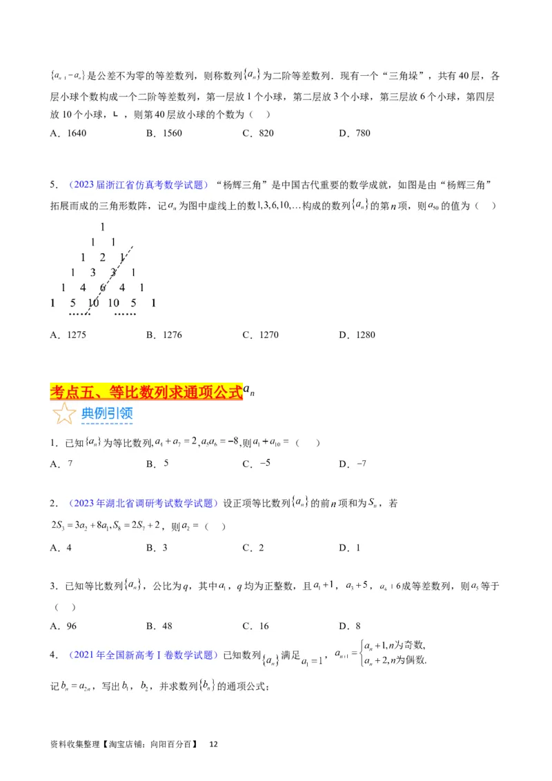 专题17数列的通项公式（学生版）_02高考数学_通用版（老高考）复习资料_2024年复习资料_完备战2024年高考数学一轮复习考点帮（全国通用）_核心考点讲练