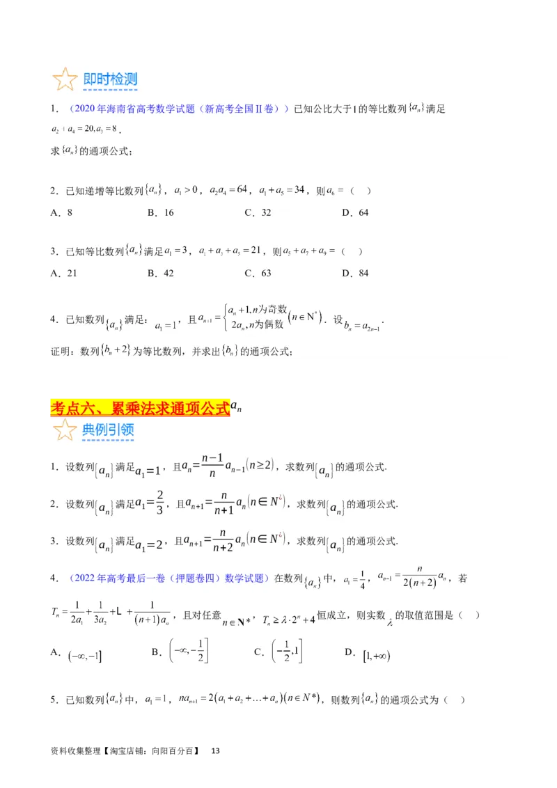 专题17数列的通项公式（学生版）_02高考数学_通用版（老高考）复习资料_2024年复习资料_完备战2024年高考数学一轮复习考点帮（全国通用）_核心考点讲练
