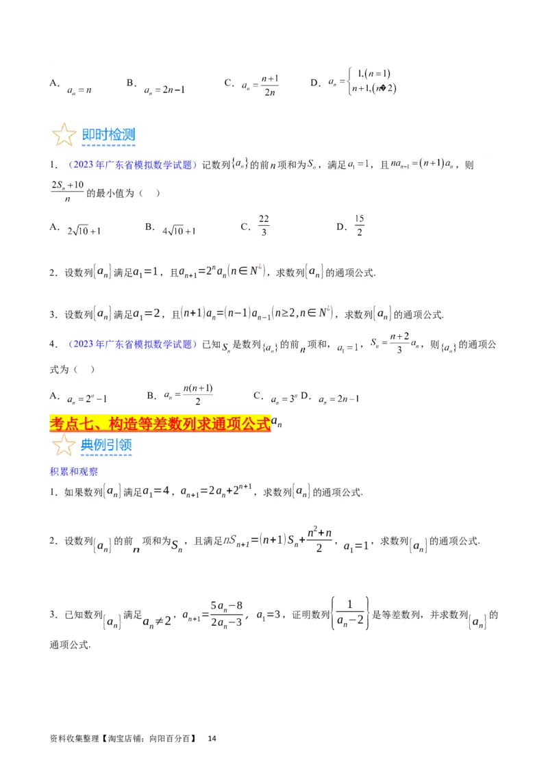 专题17数列的通项公式（学生版）_02高考数学_通用版（老高考）复习资料_2024年复习资料_完备战2024年高考数学一轮复习考点帮（全国通用）_核心考点讲练