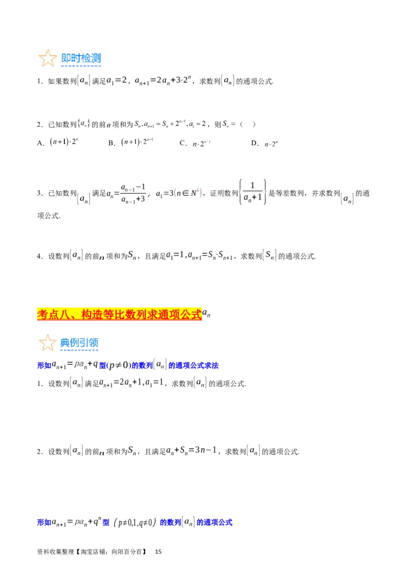 专题17数列的通项公式（学生版）_02高考数学_通用版（老高考）复习资料_2024年复习资料_完备战2024年高考数学一轮复习考点帮（全国通用）_核心考点讲练