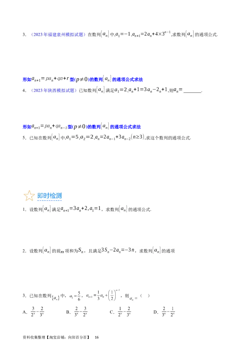 专题17数列的通项公式（学生版）_02高考数学_通用版（老高考）复习资料_2024年复习资料_完备战2024年高考数学一轮复习考点帮（全国通用）_核心考点讲练