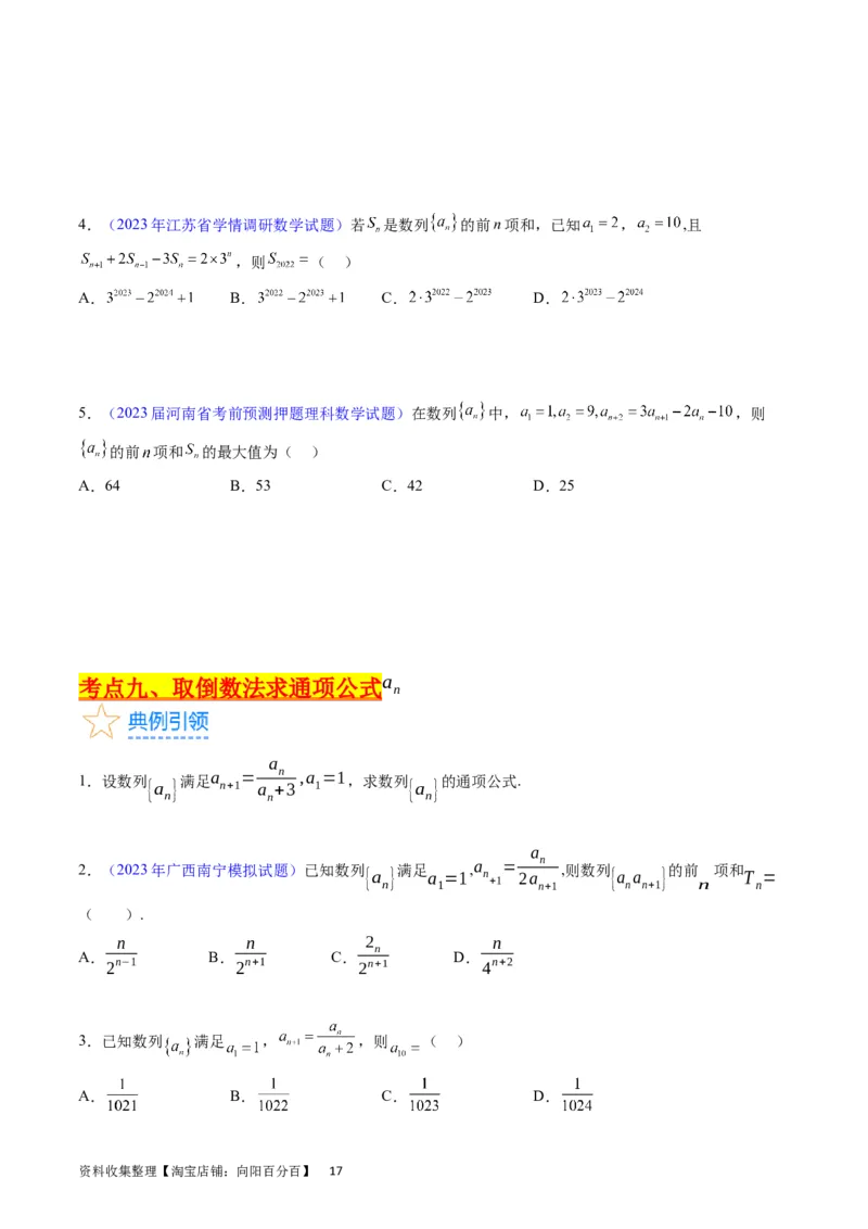 专题17数列的通项公式（学生版）_02高考数学_通用版（老高考）复习资料_2024年复习资料_完备战2024年高考数学一轮复习考点帮（全国通用）_核心考点讲练