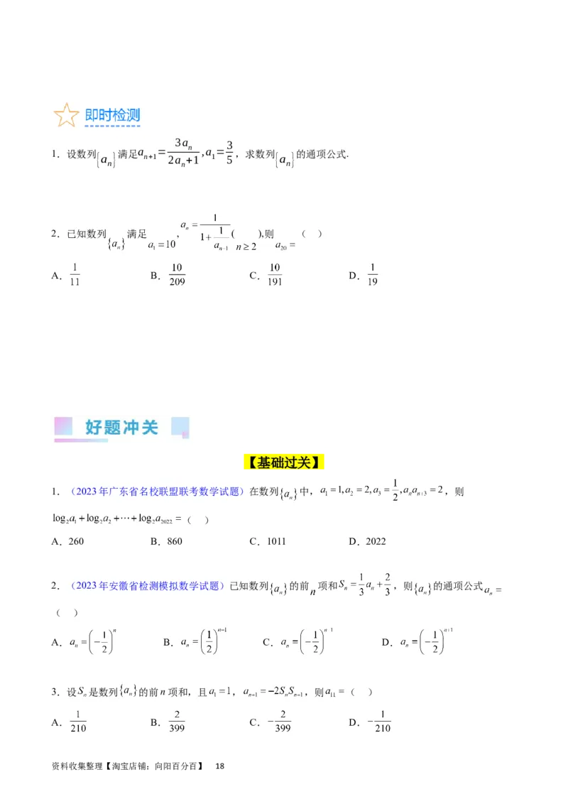 专题17数列的通项公式（学生版）_02高考数学_通用版（老高考）复习资料_2024年复习资料_完备战2024年高考数学一轮复习考点帮（全国通用）_核心考点讲练