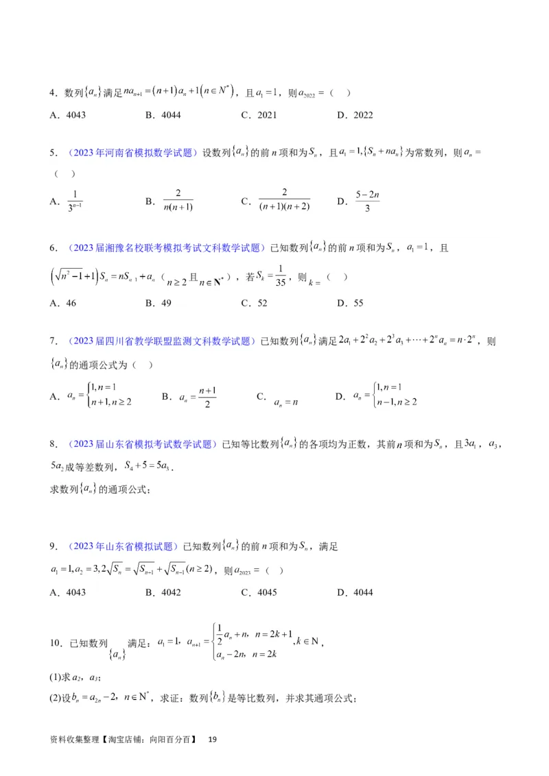 专题17数列的通项公式（学生版）_02高考数学_通用版（老高考）复习资料_2024年复习资料_完备战2024年高考数学一轮复习考点帮（全国通用）_核心考点讲练