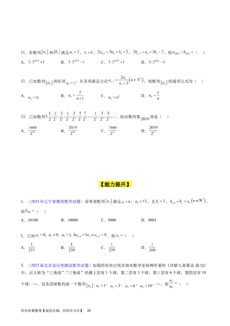 专题17数列的通项公式（学生版）_02高考数学_通用版（老高考）复习资料_2024年复习资料_完备战2024年高考数学一轮复习考点帮（全国通用）_核心考点讲练