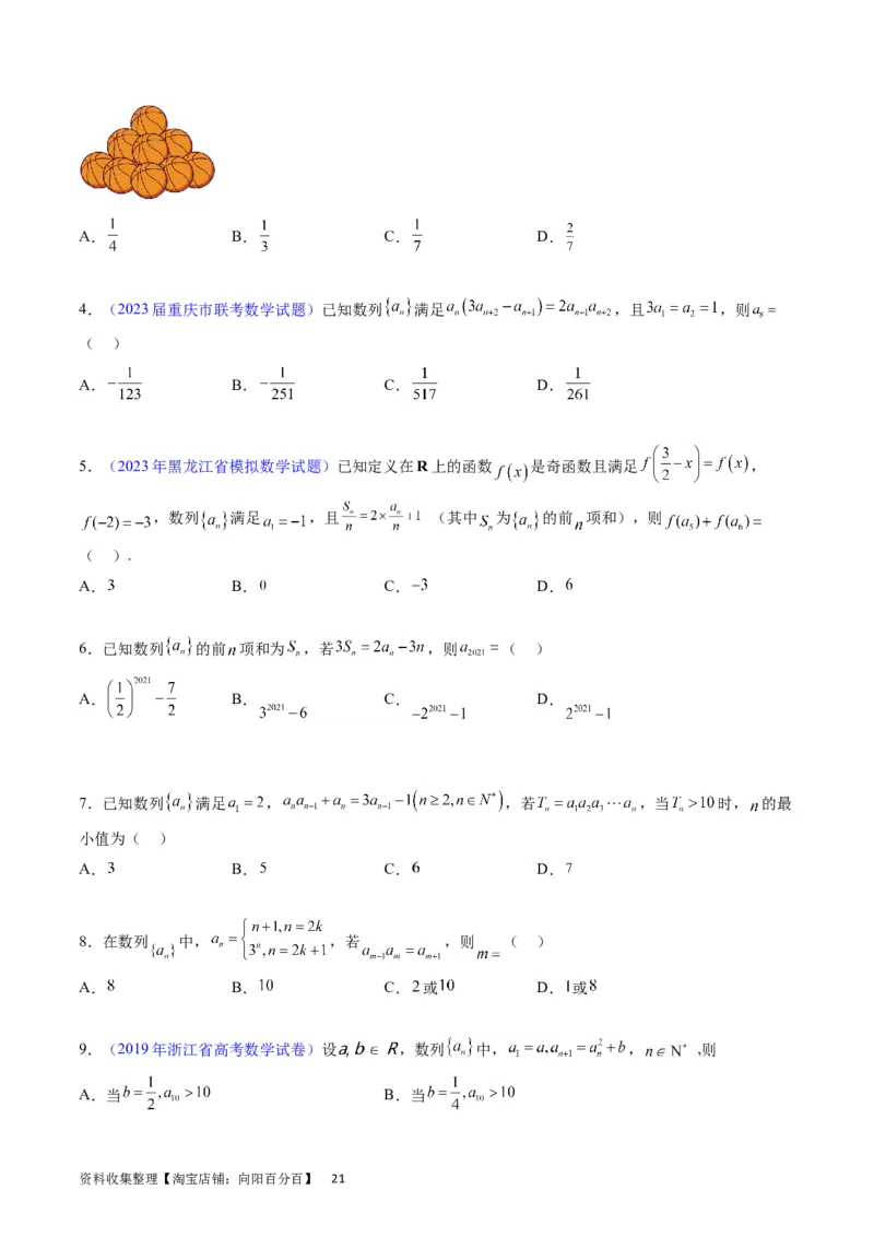 专题17数列的通项公式（学生版）_02高考数学_通用版（老高考）复习资料_2024年复习资料_完备战2024年高考数学一轮复习考点帮（全国通用）_核心考点讲练