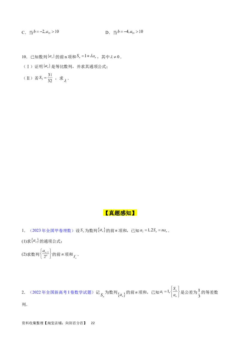 专题17数列的通项公式（学生版）_02高考数学_通用版（老高考）复习资料_2024年复习资料_完备战2024年高考数学一轮复习考点帮（全国通用）_核心考点讲练