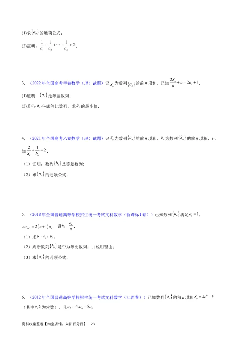 专题17数列的通项公式（学生版）_02高考数学_通用版（老高考）复习资料_2024年复习资料_完备战2024年高考数学一轮复习考点帮（全国通用）_核心考点讲练