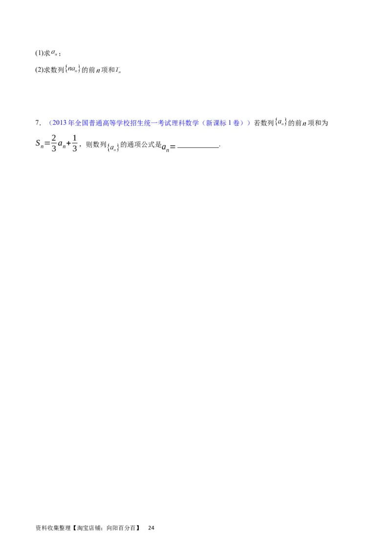 专题17数列的通项公式（学生版）_02高考数学_通用版（老高考）复习资料_2024年复习资料_完备战2024年高考数学一轮复习考点帮（全国通用）_核心考点讲练
