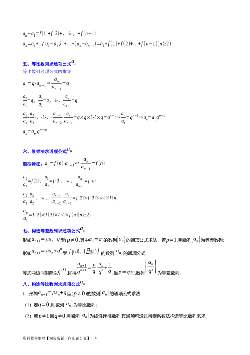 专题17数列的通项公式（学生版）_02高考数学_通用版（老高考）复习资料_2024年复习资料_完备战2024年高考数学一轮复习考点帮（全国通用）_核心考点讲练