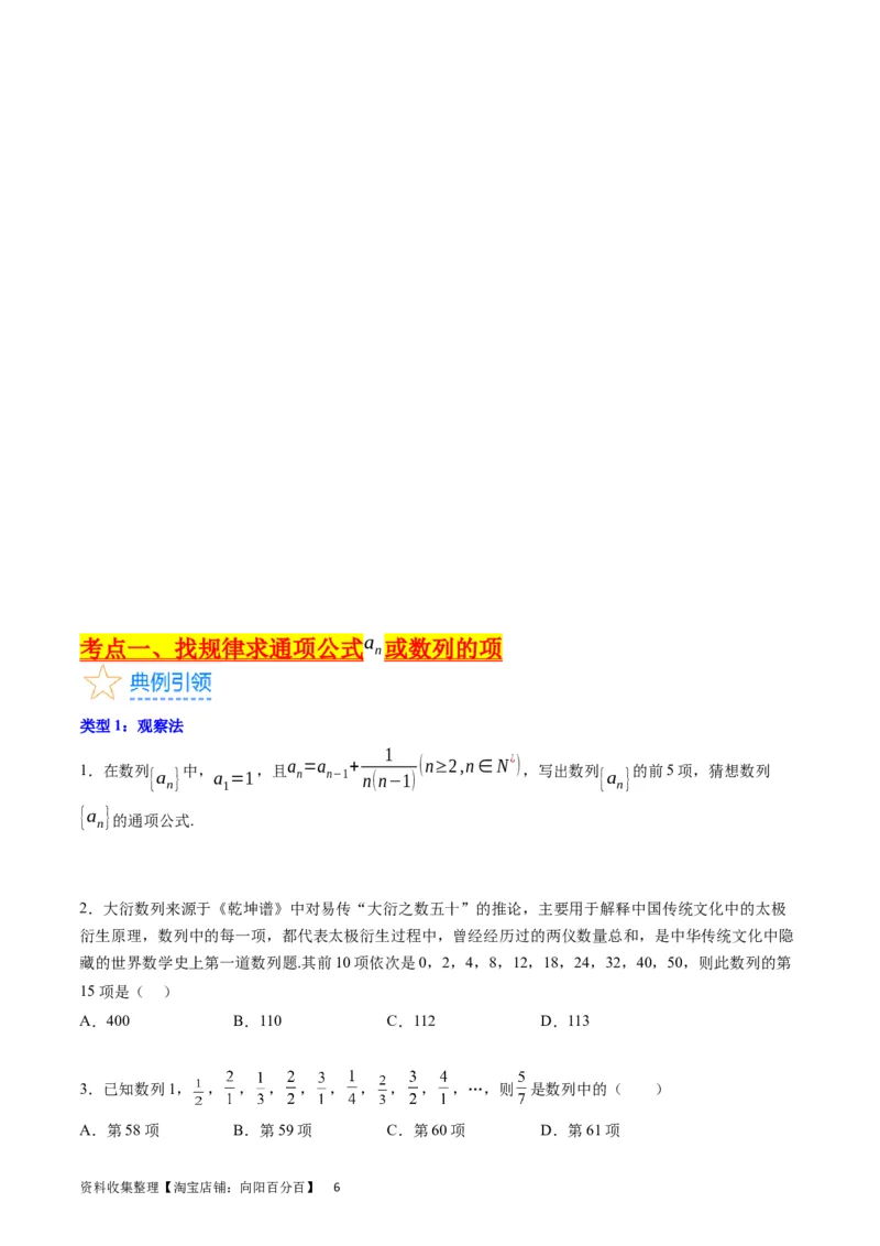 专题17数列的通项公式（学生版）_02高考数学_通用版（老高考）复习资料_2024年复习资料_完备战2024年高考数学一轮复习考点帮（全国通用）_核心考点讲练