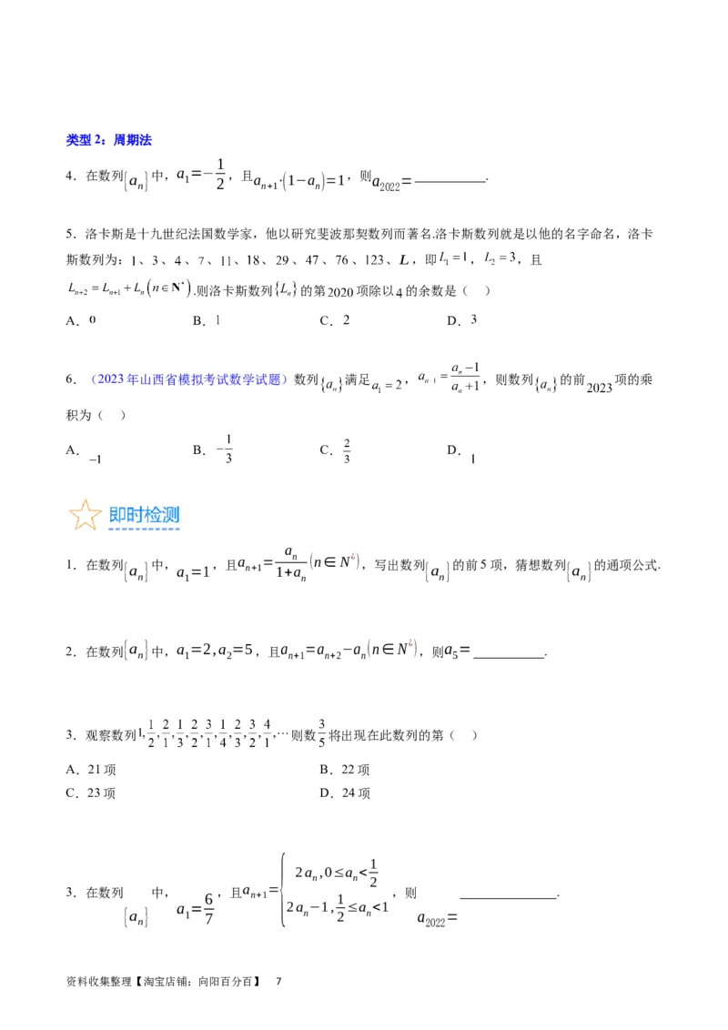 专题17数列的通项公式（学生版）_02高考数学_通用版（老高考）复习资料_2024年复习资料_完备战2024年高考数学一轮复习考点帮（全国通用）_核心考点讲练