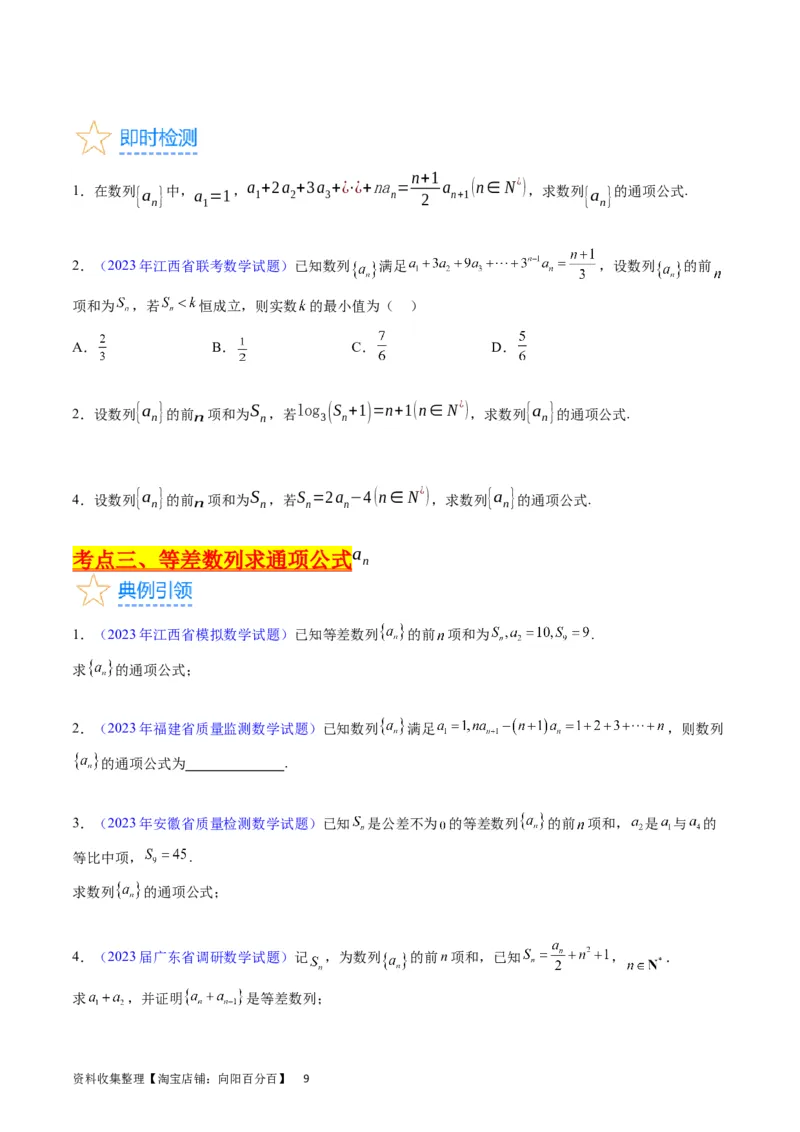专题17数列的通项公式（学生版）_02高考数学_通用版（老高考）复习资料_2024年复习资料_完备战2024年高考数学一轮复习考点帮（全国通用）_核心考点讲练