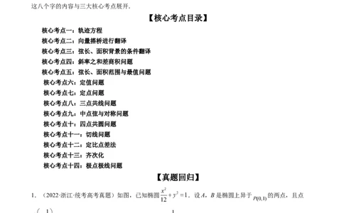 专题13圆锥曲线压轴解答题常考套路归类（精讲精练）（原卷版）_02高考数学_新高考复习资料_2023年新高考资料_二轮复习_2023年高考数学二轮复习讲练测（新高考专用）288285027