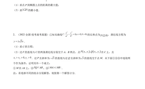 专题13圆锥曲线压轴解答题常考套路归类（精讲精练）（原卷版）_02高考数学_新高考复习资料_2023年新高考资料_二轮复习_2023年高考数学二轮复习讲练测（新高考专用）288285027