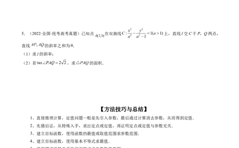 专题13圆锥曲线压轴解答题常考套路归类（精讲精练）（原卷版）_02高考数学_新高考复习资料_2023年新高考资料_二轮复习_2023年高考数学二轮复习讲练测（新高考专用）288285027