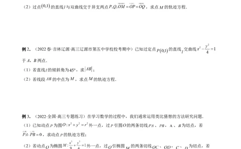 专题13圆锥曲线压轴解答题常考套路归类（精讲精练）（原卷版）_02高考数学_新高考复习资料_2023年新高考资料_二轮复习_2023年高考数学二轮复习讲练测（新高考专用）288285027