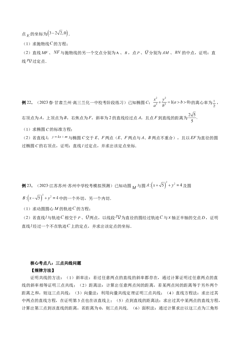 专题13圆锥曲线压轴解答题常考套路归类（精讲精练）（原卷版）_02高考数学_新高考复习资料_2023年新高考资料_二轮复习_2023年高考数学二轮复习讲练测（新高考专用）288285027