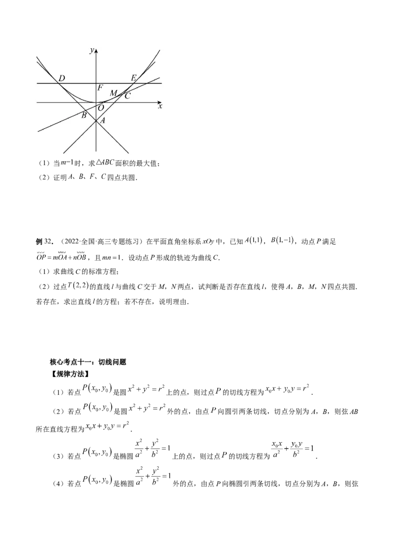 专题13圆锥曲线压轴解答题常考套路归类（精讲精练）（原卷版）_02高考数学_新高考复习资料_2023年新高考资料_二轮复习_2023年高考数学二轮复习讲练测（新高考专用）288285027
