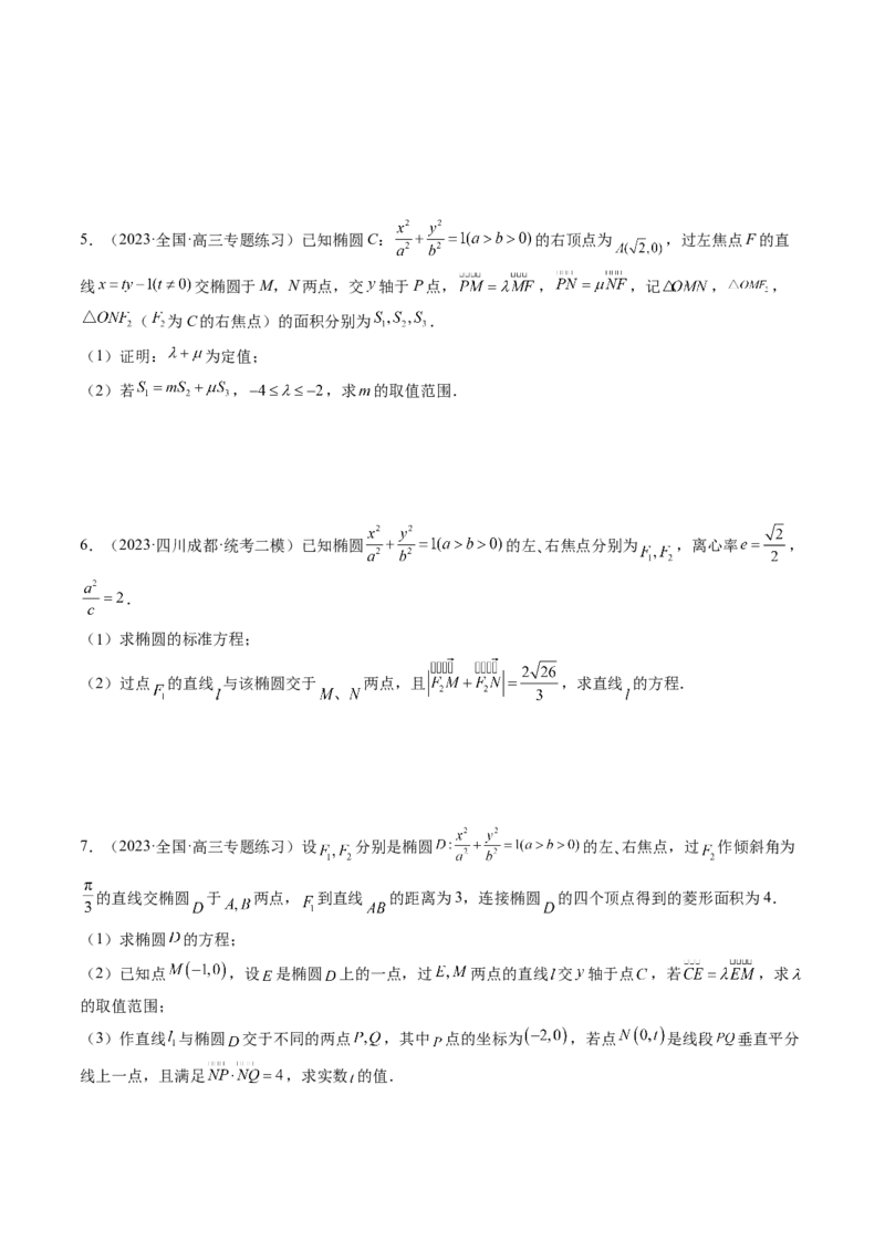 专题13圆锥曲线压轴解答题常考套路归类（精讲精练）（原卷版）_02高考数学_新高考复习资料_2023年新高考资料_二轮复习_2023年高考数学二轮复习讲练测（新高考专用）288285027
