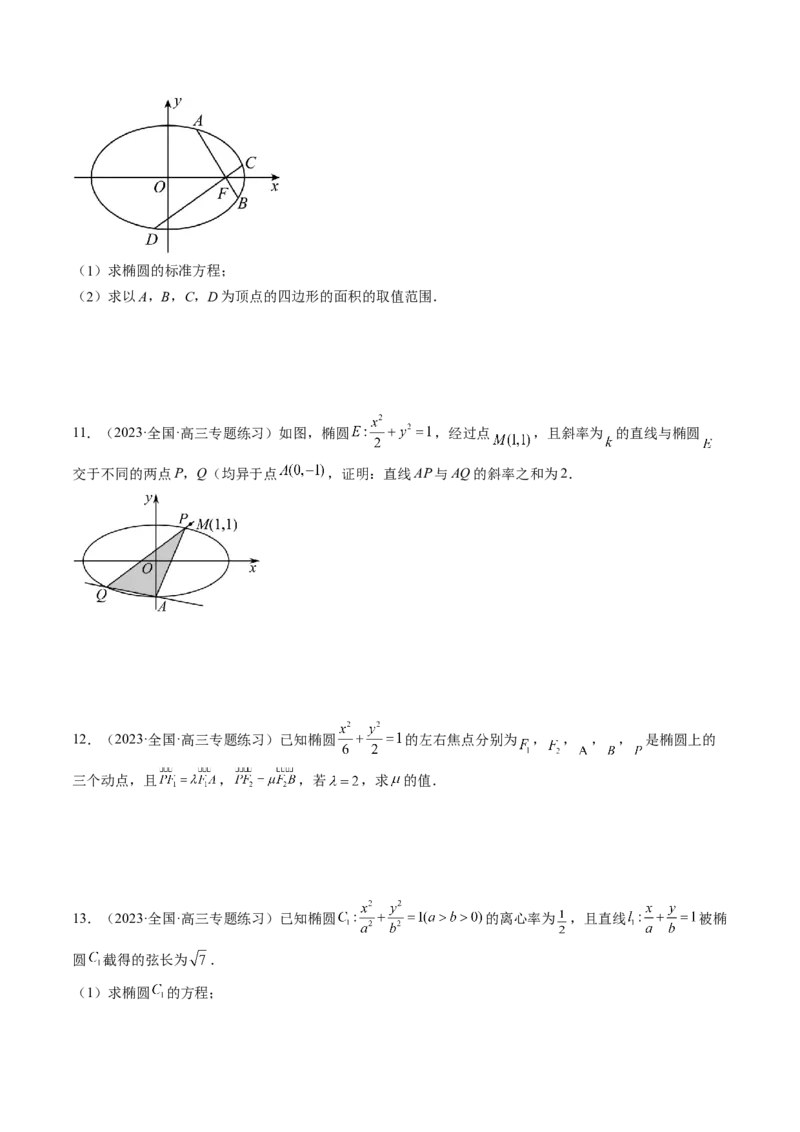 专题13圆锥曲线压轴解答题常考套路归类（精讲精练）（原卷版）_02高考数学_新高考复习资料_2023年新高考资料_二轮复习_2023年高考数学二轮复习讲练测（新高考专用）288285027